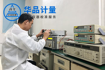 計量校準 計量校準